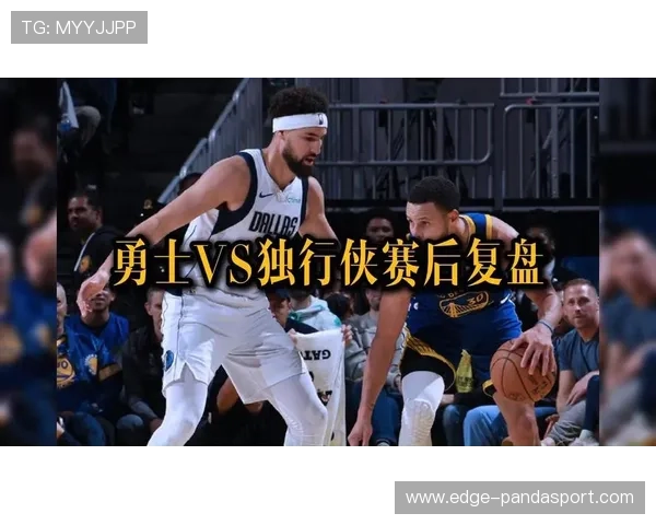 勇士惜败独行侠复盘库里无球牵制支援不足分析